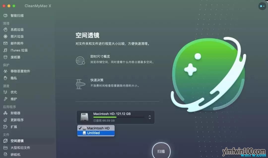CleanMyMac X 清理神器—空间透镜可视化您的磁盘空间
