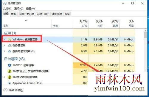 win7系统电脑任务栏无响应怎么解决的方法