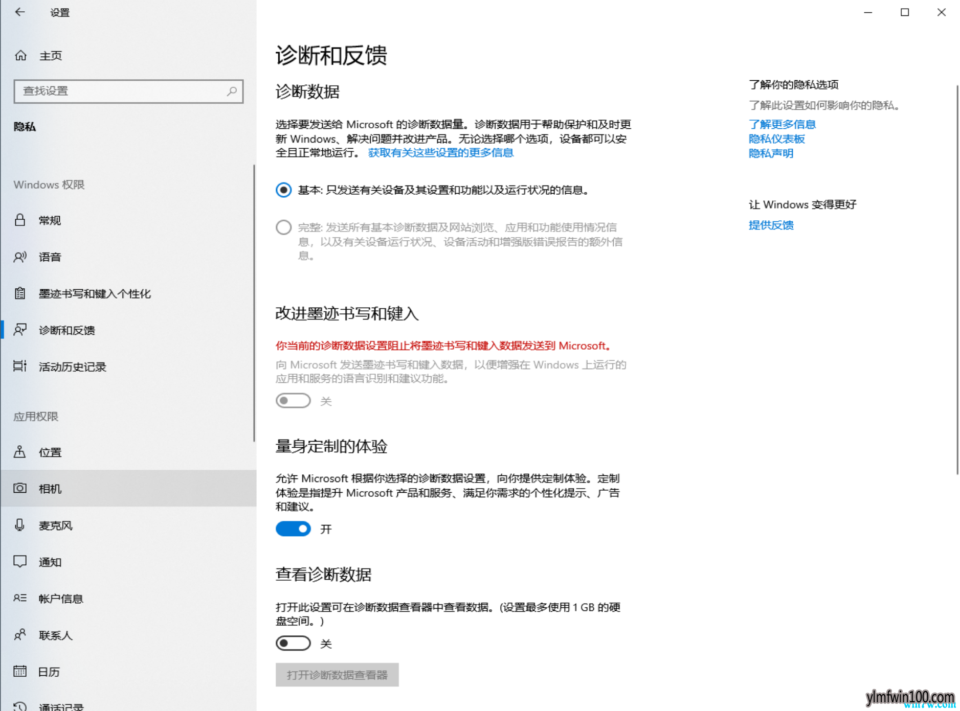 Win10 1903系统禁用推荐故障排除的方法