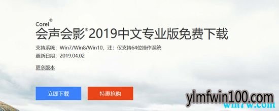 会声会影2019免费官方破解版(官方中文版)