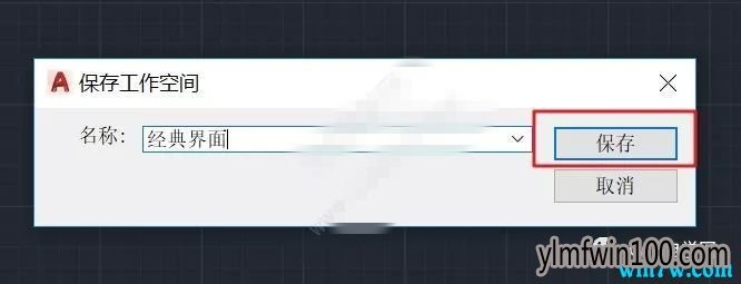 AutoCAD 2020经典模式如何找回(经典界面)