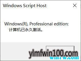 三种方法激活Win10 1903新版 永久激活