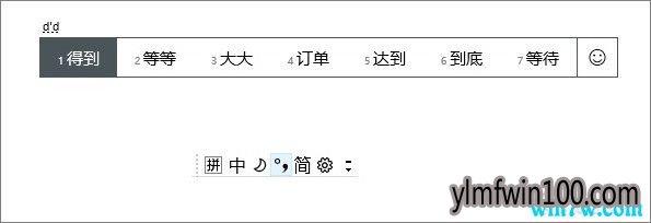 新版Win10 1903输入法的使用技巧