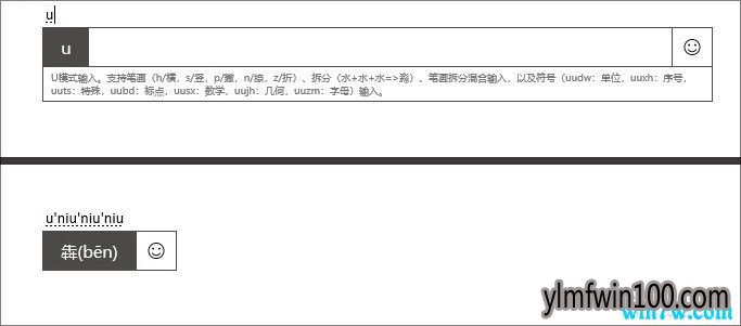 新版Win10 1903输入法的使用技巧