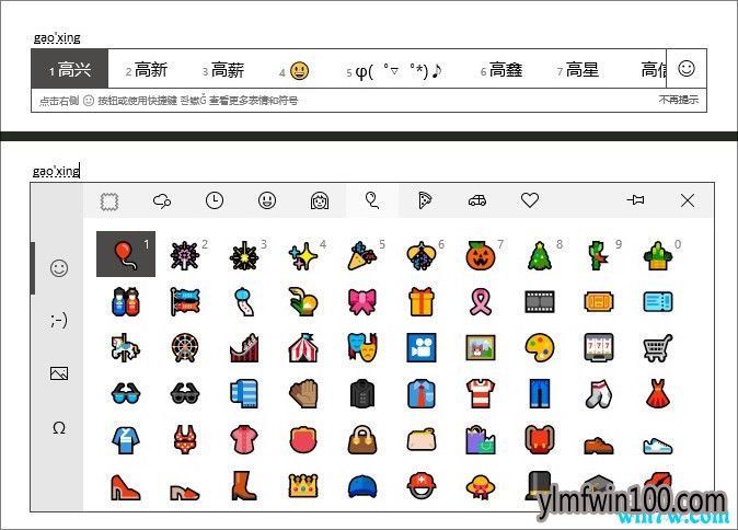 新版Win10 1903输入法的使用技巧