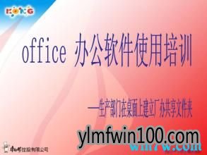 安装好Office怎么找到程序图标和桌面快捷方式