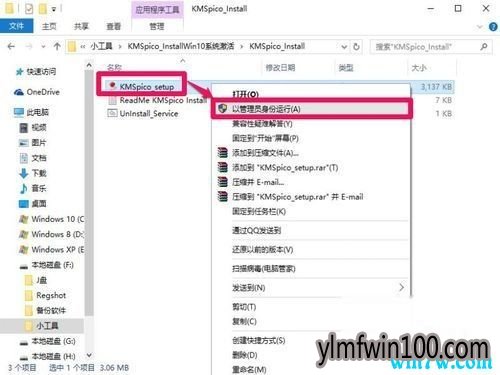 win10系统怎样激活,如何用KMS激活win10正版系统