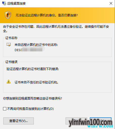 Win10专业版系统如何在局域网内远程另外一台电脑?