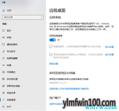 Win10专业版系统如何在局域网内远程另外一台电脑?