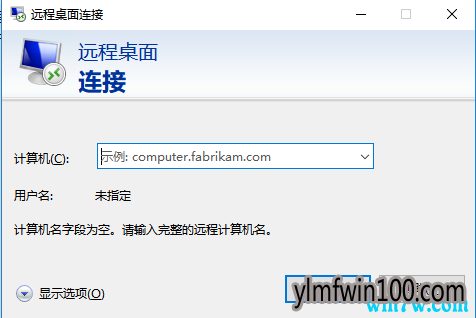 Win10专业版系统如何在局域网内远程另外一台电脑?