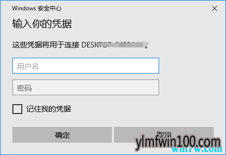 Win10专业版系统如何在局域网内远程另外一台电脑?
