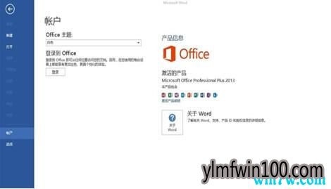 Microsoft office365激活工具 终身激活office365的秘籍(附激活码)
