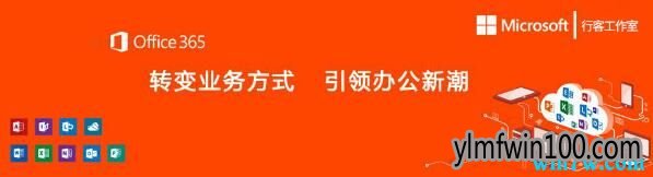 Microsoft office365激活工具 终身激活office365的秘籍(附激活码)