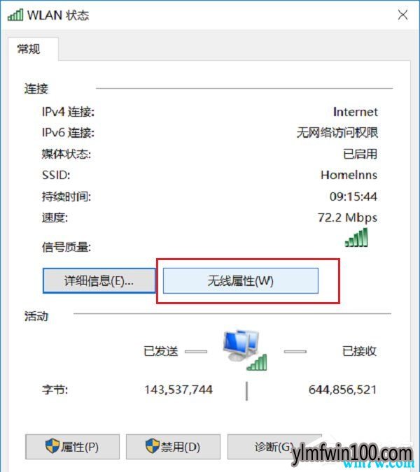 Win10专业版系统查看自己WiFi的密码的方法