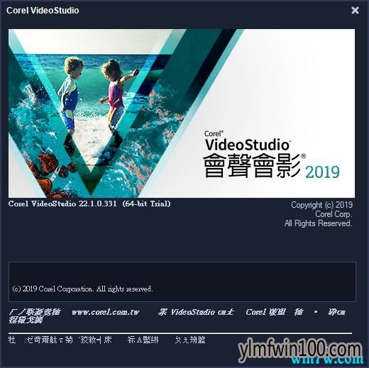 官方版会声会影2019序列号 会声会影2019注册机 会声会影激活码同享