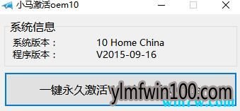 小马win10激活 最新小马OEM10激活工具V1.0 精简版