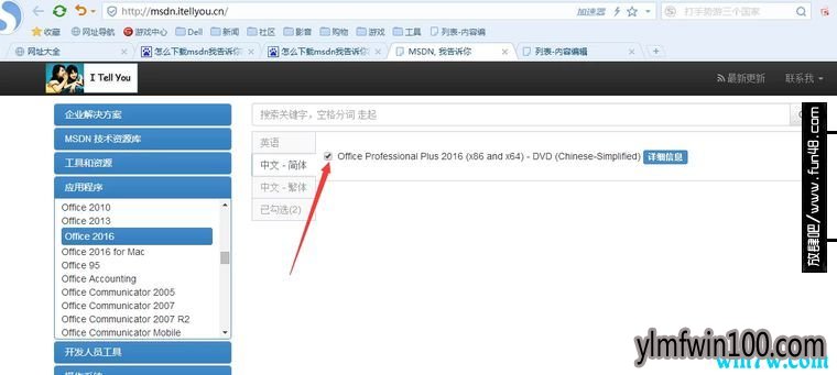 Msdn原版win10 1909系统下如何下载office等文件