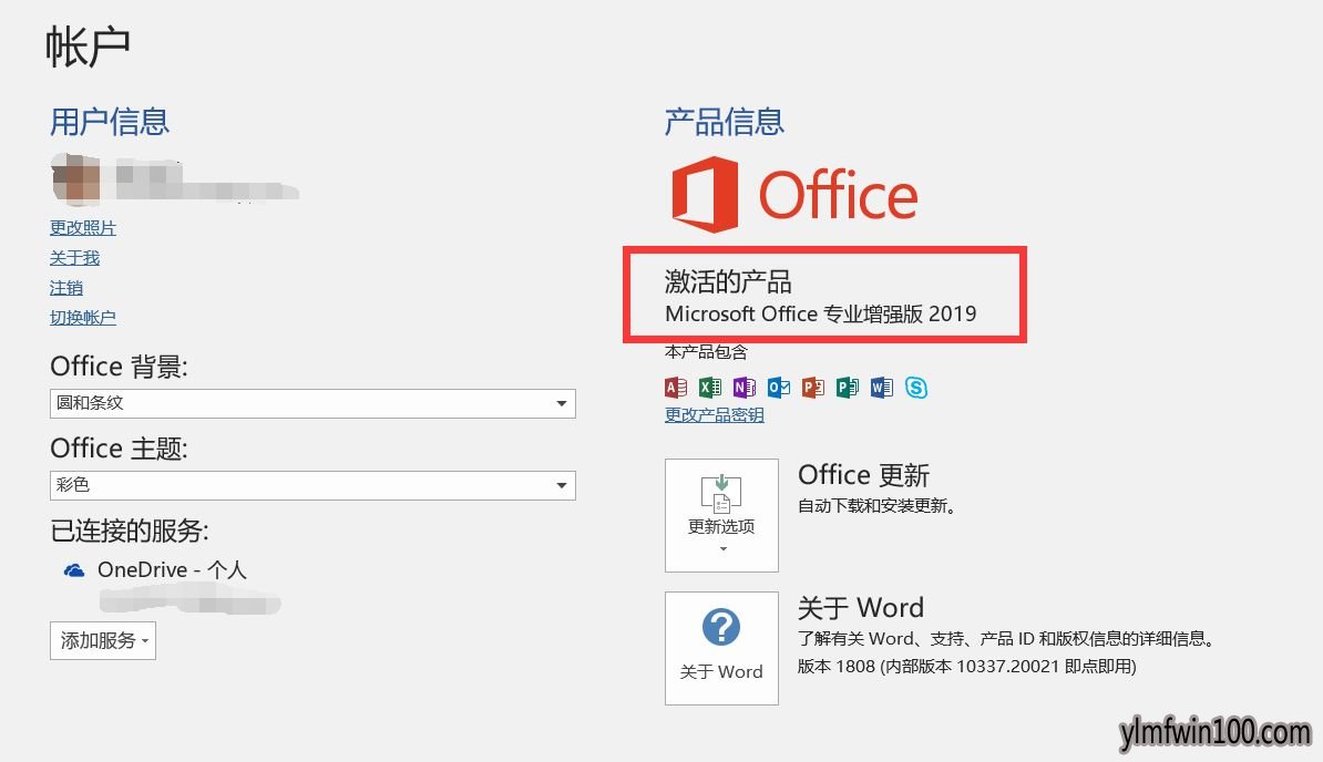 win10系统下最新office2019永久激活码 office2019激活密钥大全