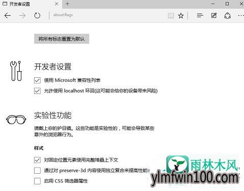 1564041886127890.jpg Win10系统解决使用Edge浏览器下的隐藏设置