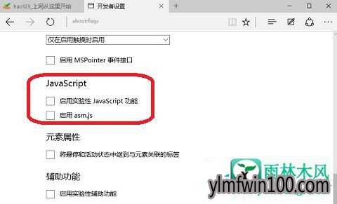 1564041901116633.jpg Win10系统解决使用Edge浏览器下的隐藏设置