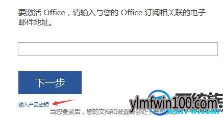 最新office365官方版激活码 office365永久激活密钥(工具)