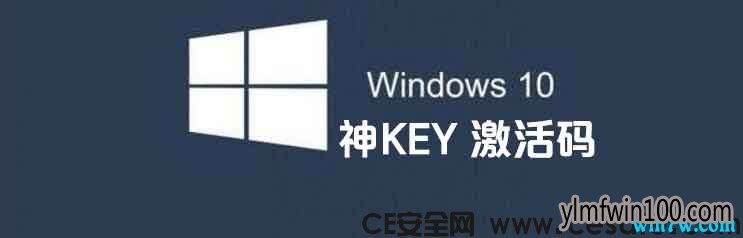 win10 1909正式版神key win10镜像密钥 win10 1909序列号