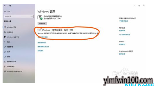 win10专业版升级win10 1903正式版的方法