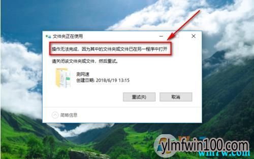 Win10专业版系统找到占用程序并进行解除的方法