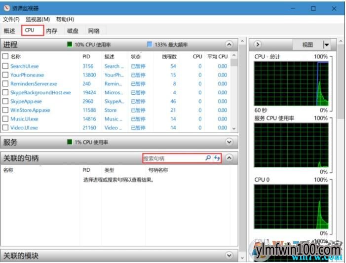 Win10专业版系统找到占用程序并进行解除的方法