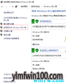 win10 1909系统怎么关闭防火墙?