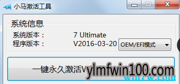 小马激活工具 激活win10神器工具 小马激活工具win10版