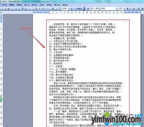 win10 1909系统将图片文字转为word格式文字的方法