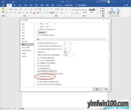 Office2019鼠标拖动窗口时非常卡顿 Office2019卡顿解决方法分享
