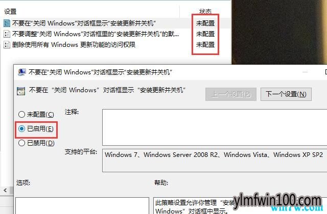 两种方法教你win10 1909系统关机时,总是出现更新并关机的问题