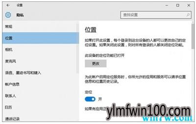 Win10专业版系统无法开启定位功能怎么办(已解决)