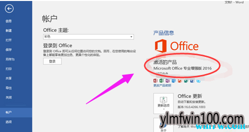  Office2016���ü����� Office2016��key Office2016��װ����̳�