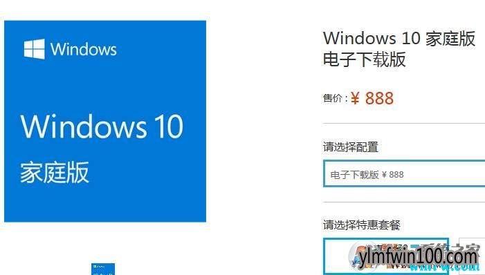 win10专业版/家庭版多少钱 win10专业版官网教你如何购买正版win10