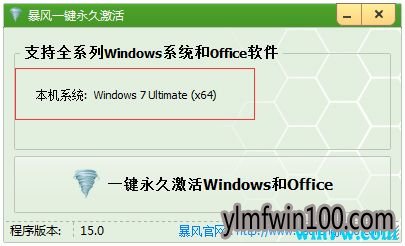 暴风WIN10激活工具 一键永久激活win10专业版