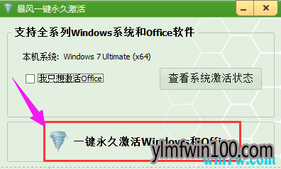 暴风WIN10激活工具 一键永久激活win10专业版