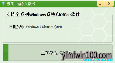 暴风WIN10激活工具 一键永久激活win10专业版
