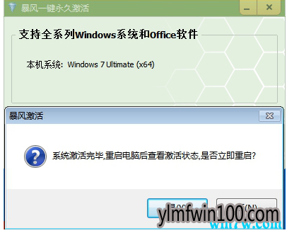 暴风WIN10激活工具 一键永久激活win10专业版