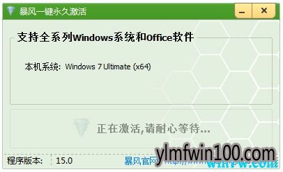 暴风WIN10激活工具 一键永久激活win10专业版