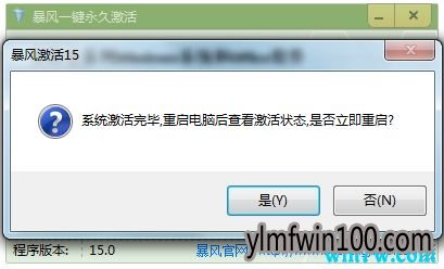 暴风WIN10激活工具 一键永久激活win10专业版