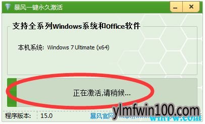 暴风WIN10激活工具 一键永久激活win10专业版