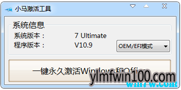 小马win10激活专业版 小马win10激活工具 一键激活win10(终身激活)