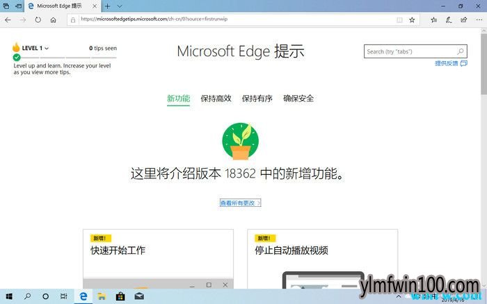 2019 Windows 10更新五月版如何安装和下载