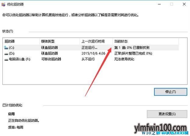Win10 1903系统如何整理磁盘碎片 Win10整理磁盘碎片的方法!