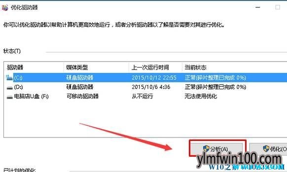 Win10 1903系统如何整理磁盘碎片 Win10整理磁盘碎片的方法!