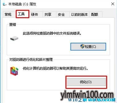 Win10 1903系统如何整理磁盘碎片 Win10整理磁盘碎片的方法!