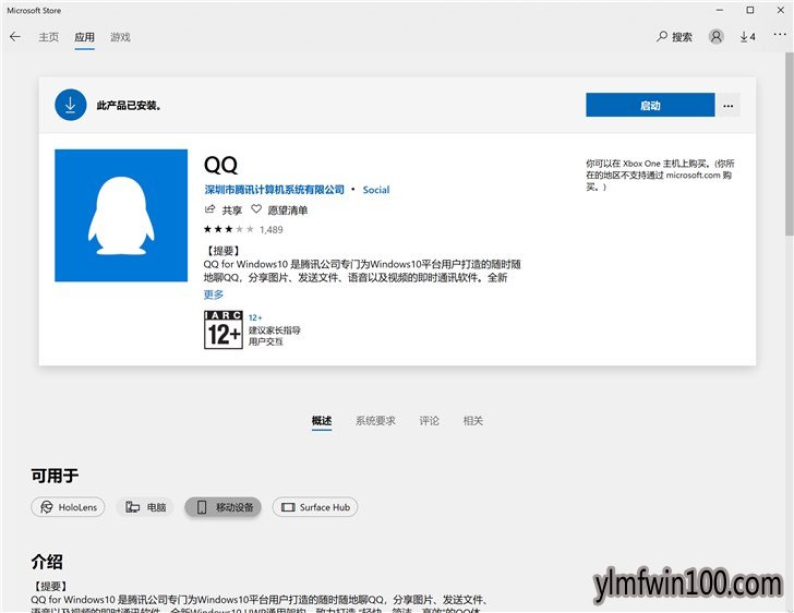 腾讯QQ Win10 UWP版5.6.1迎来更新:修复Bug